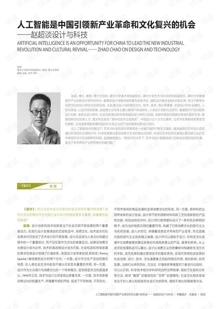 人工智能 中国引领新产业革命与文化复兴的双重机遇