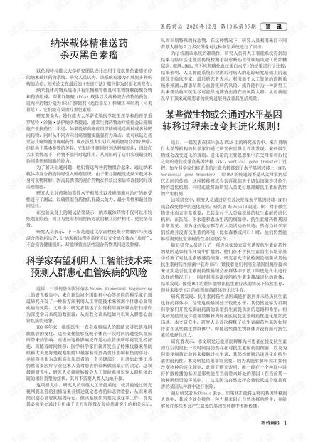 人工智能预测心血管疾病风险 科学前沿与未来展望