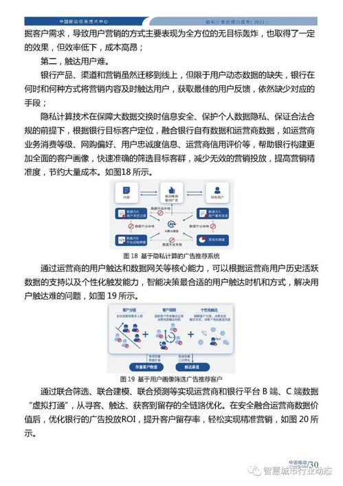 通信运营商视角下的隐私计算技术体系与应用实践——基于人工智能基础资源与技术的分析