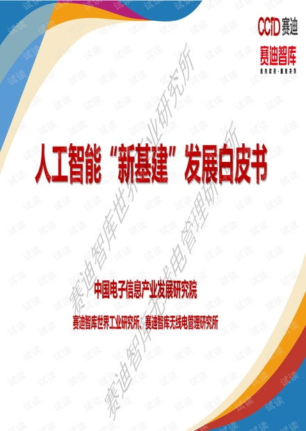 人工智能基础资源与技术 从CSDN开发者文库到实践应用