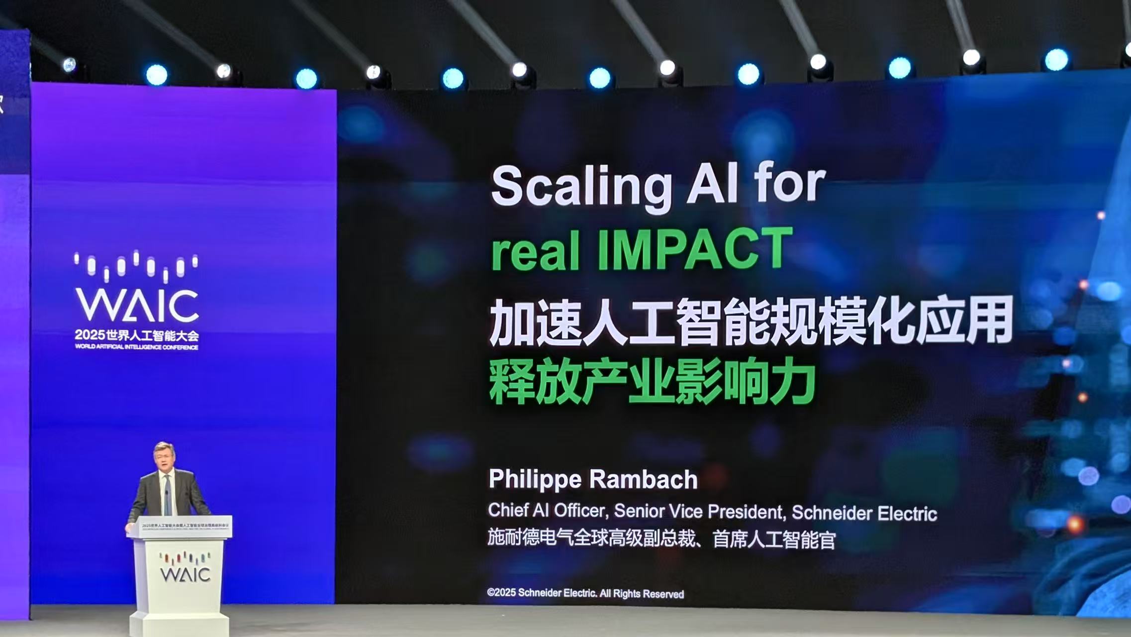 AI重塑工业版图 施耐德电气以组织变革驭浪前行