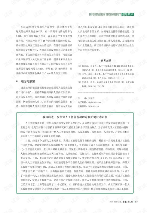 我国将进一步加强人工智能基础理论和关键技术研发.pdf